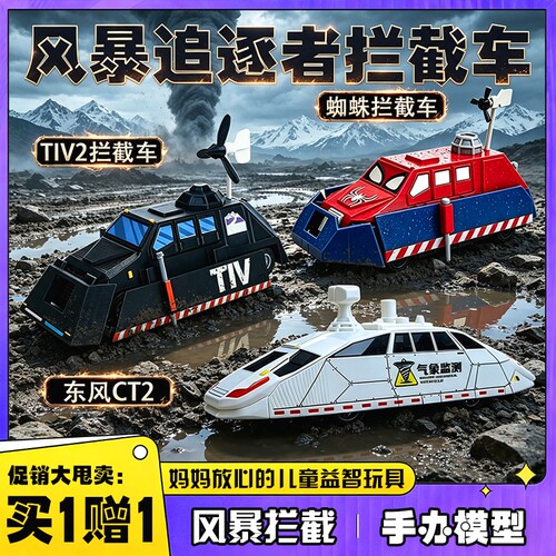 【发货快】蜘蛛侠龙卷风拦截车TIV2风暴追逐者可移动升降模型玩具