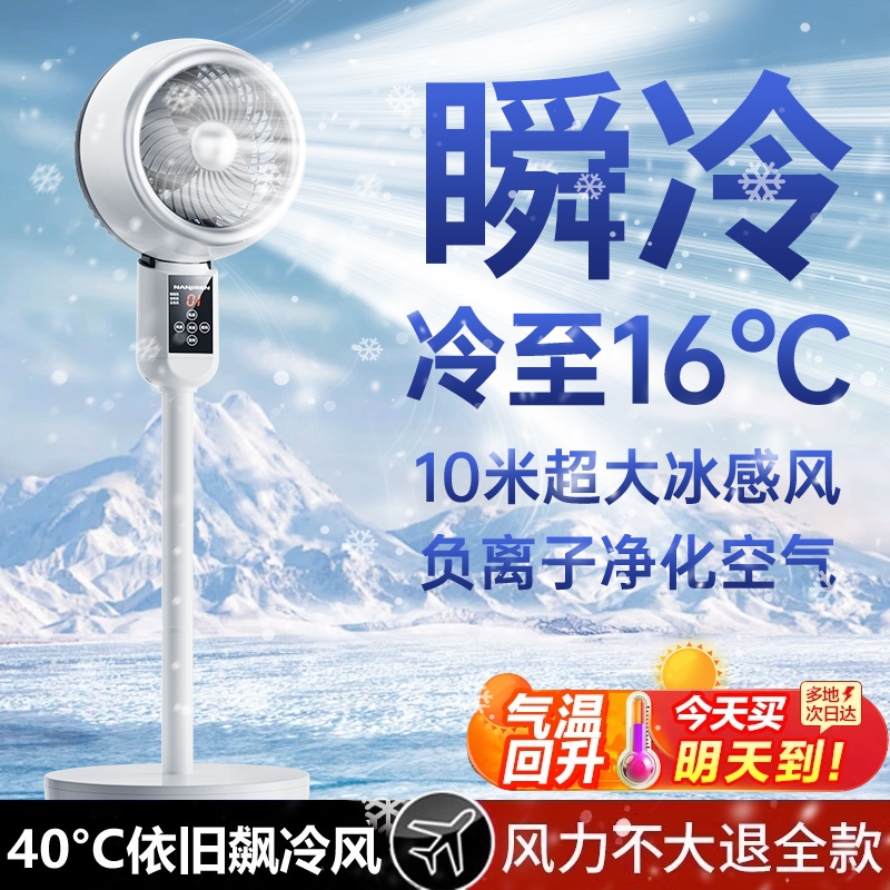2025新款电风扇家用静音落地立台式空气循环扇超大风力制冷空调扇