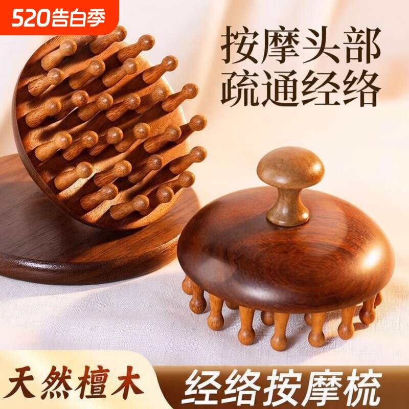 檀木圆盘按摩梳头皮经络按摩爪疏通神器女家用护发保健便携按摩器