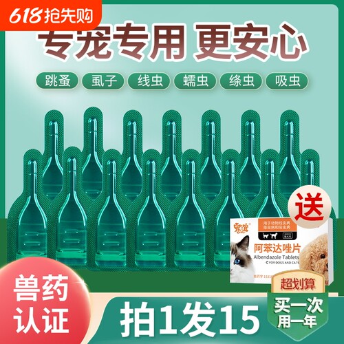 宠谊驱虫药去跳蚤虱子体内外一体
