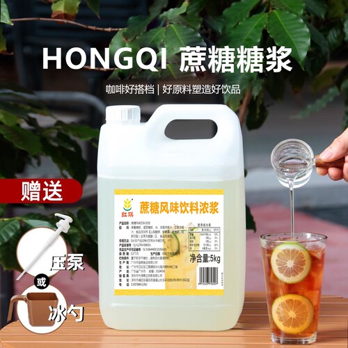 红琪蔗糖糖浆柠檬茶专用不苦涩