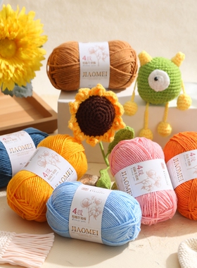 4股精梳牛奶棉毛线团线球手工钩针编织diy玩偶材料包宝宝花束围巾