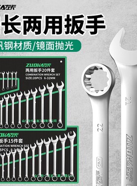 15件套两用扳手套装8-24mm梅花抛光镜面梅开扳手汽修挖机工具套装