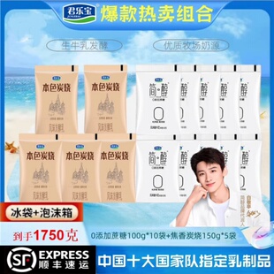 君乐宝简醇0添加蔗糖酸牛奶100gX10袋+本色炭烧发酵乳150gX5袋