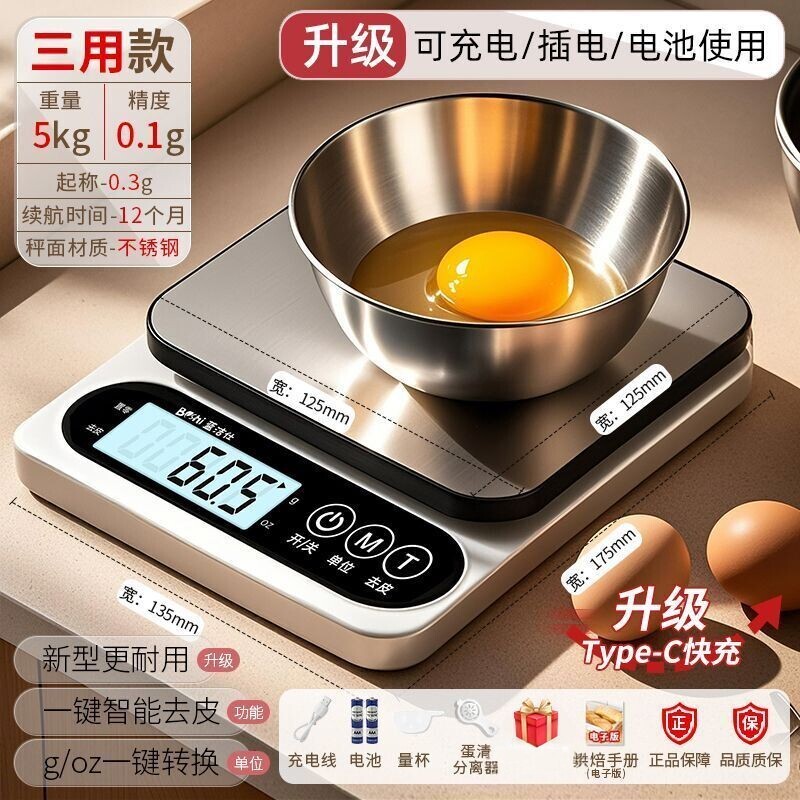 小型电子秤克称电子称厨房秤烘焙图片
