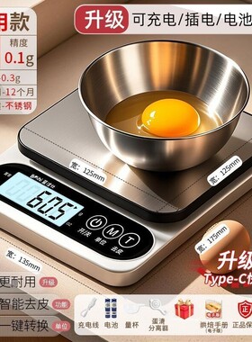 小型电子秤克称电子称厨房秤烘焙
