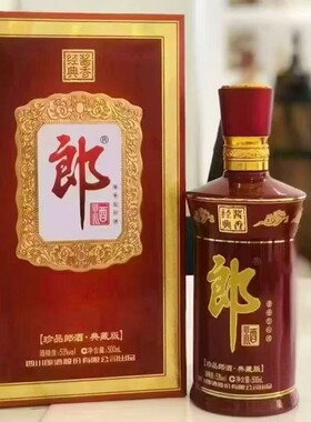 郎牌郎酒珍品郎酒典藏版 53度500ml*1瓶/2瓶 酱香型高档白酒