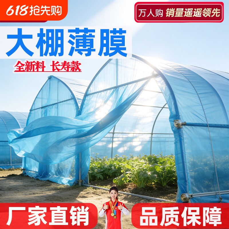 大棚薄膜无滴膜塑料膜加厚塑料布农用蔬菜专用保温膜尼龙布抗老化