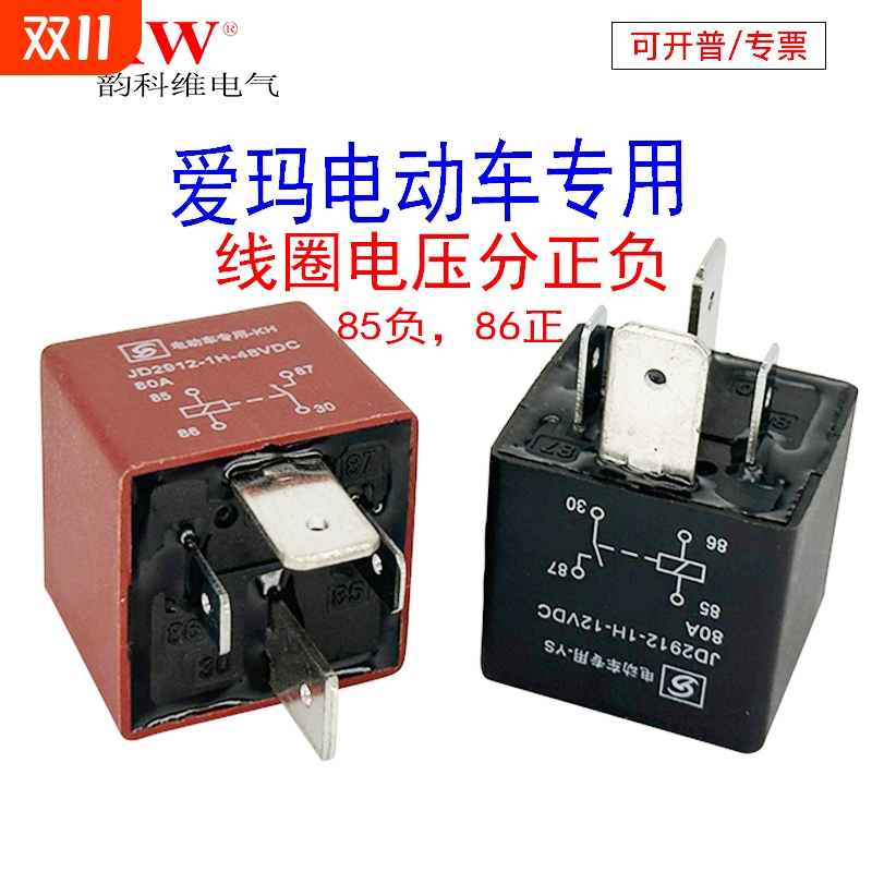 电动车专用80A12V48V继电器