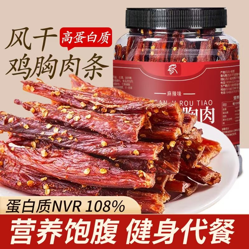 风干鸡肉干鸡胸肉干肉条代餐主食减解馋肥脂期小零食休闲食品小吃