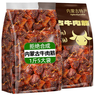 内蒙古特产牛肉干牛肉筋直发草原筋头巴脑即食风干边角料下酒菜