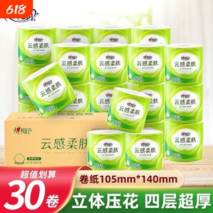 心相印云感柔肤3300g有芯卷纸加厚4层30卷卫生纸家庭实惠装整箱发