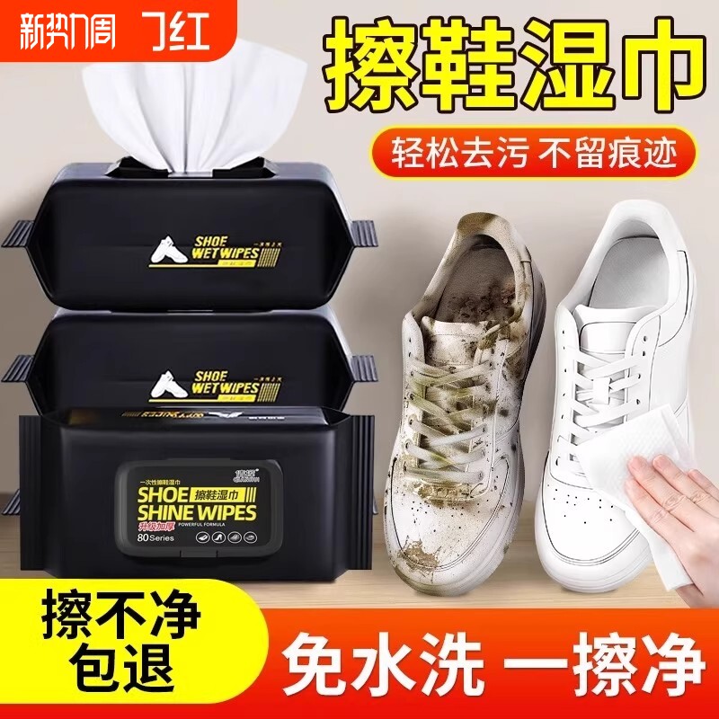 擦鞋湿巾专用免洗去污神器洗鞋易擦净小白鞋清洁湿纸巾鞋子运动鞋