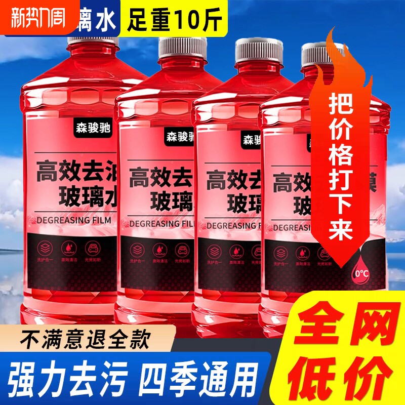 强力去污去油膜汽车玻璃水夏季防雨镀膜去虫胶四季40度防冻通用款