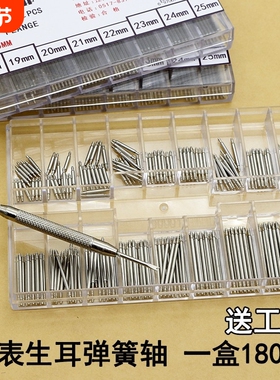 手表表带连接表盘弹簧轴 表针插销送生耳批 表耳套装 1.5MM粗表柱