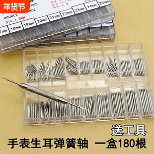 手表表带连接表盘弹簧轴 表针插销送生耳批 表耳套装 1.5MM粗表柱