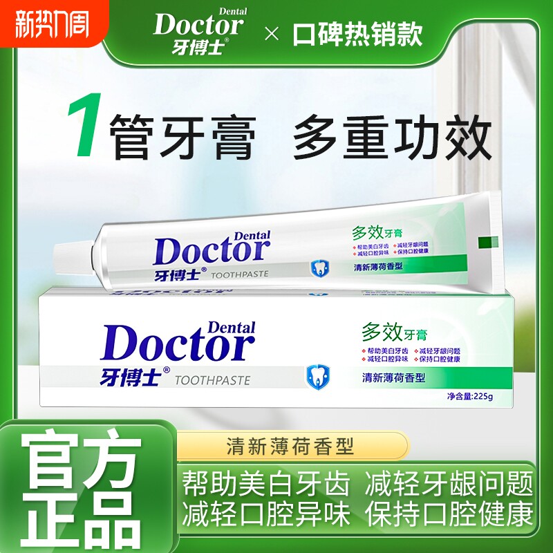 牙博士多效牙膏225g大容量清火洁齿去渍亮白清新口气不含氟牙膏
