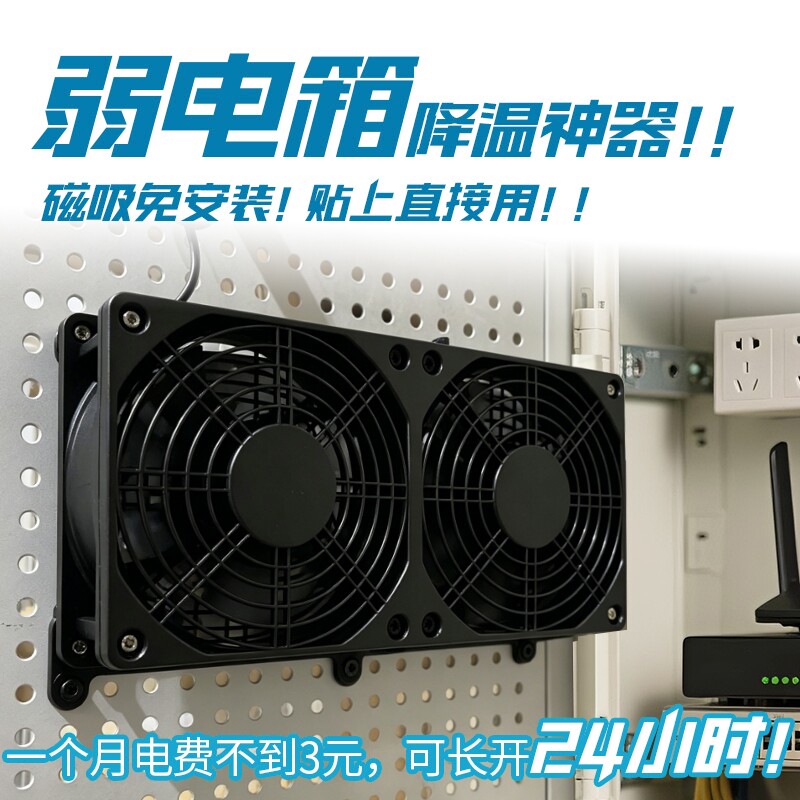 弱电箱散热风扇磁吸USB超静音路由光猫机柜布线箱降温免打孔磁铁