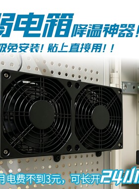弱电箱散热风扇磁吸USB超静音路由光猫机柜布线箱降温免打孔磁铁