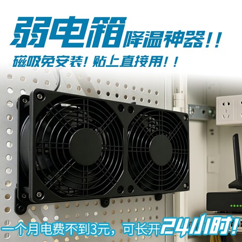 弱电箱散热风扇磁吸USB超静音路由光猫机柜布线箱降温免打孔磁铁