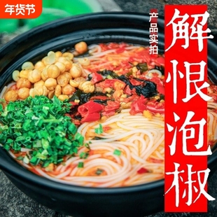 城吃重庆解恨泡椒米线爆辣特产李米线平替方便粉丝火鸡面速食袋装