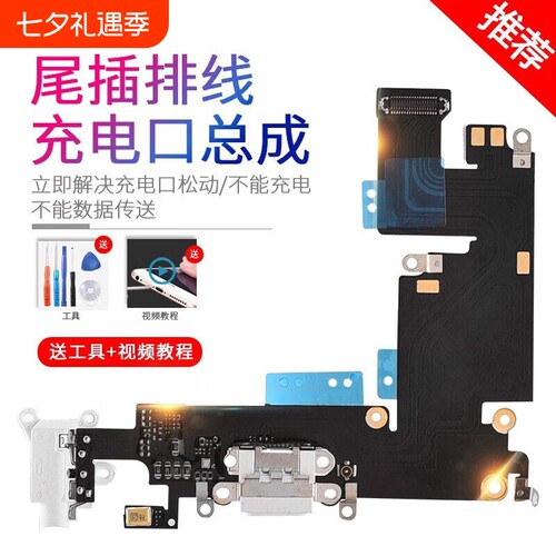 适用苹果iphone尾插排线总成