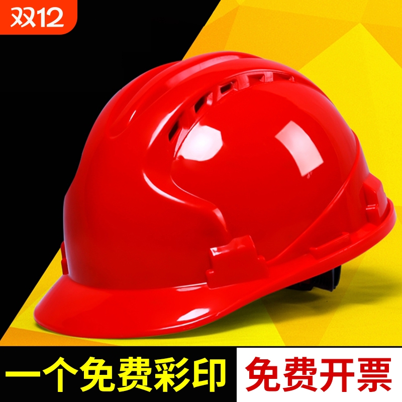 安全帽工地国标透气加厚建筑工程施工安全头帽领导头盔男定做印字