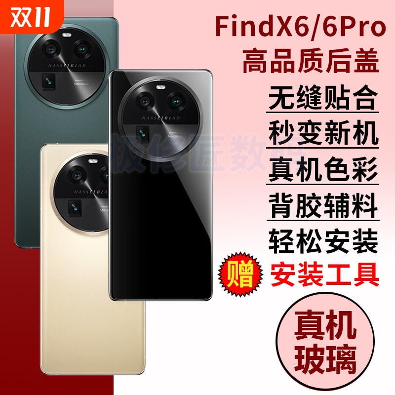 适用于OPPO findx6后盖玻璃FindX6Pro手机后屏后壳外屏背盖维修更换电池盖背板外壳