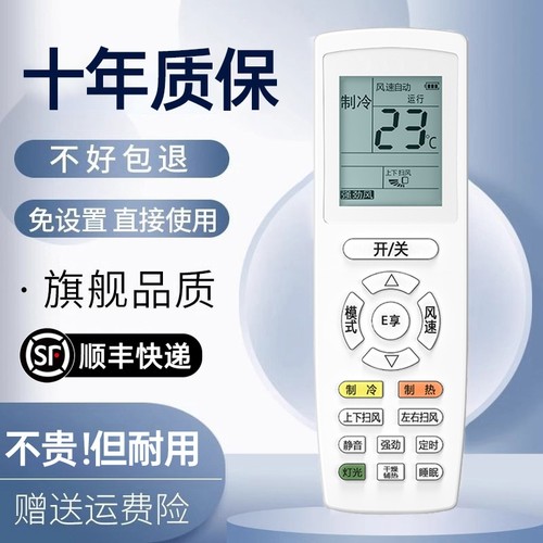 万能空调遥控器适用多品牌空调