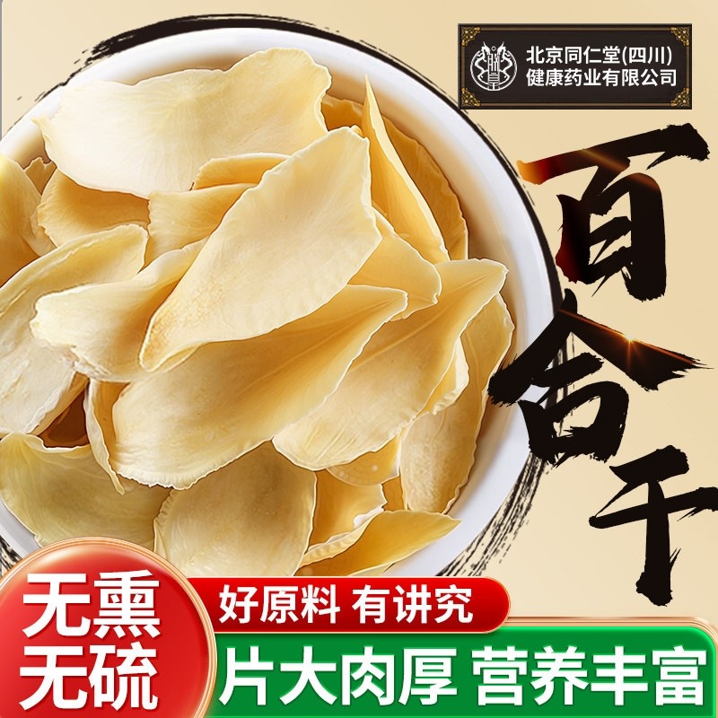 百合干干货特级官方旗舰店中药材食用兰州百合干无硫,粮油调味/速食/干货/烘焙,百合干,淘宝优惠券,粉丝福利购,淘宝优惠卷