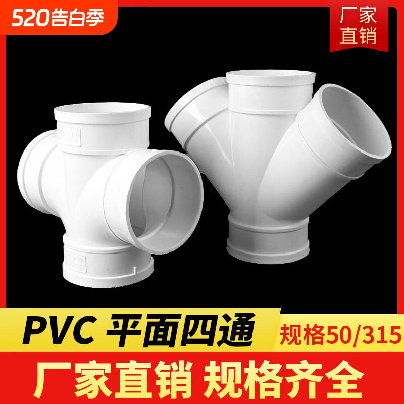 pvc水管四通排水管立体斜四通变径50配件75下水管110160