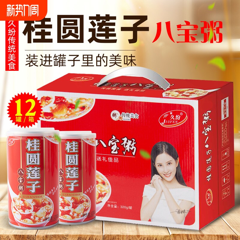 八宝粥整箱早餐食品方便速食12罐礼盒桂圆莲子八送礼枸杞黑米养生
