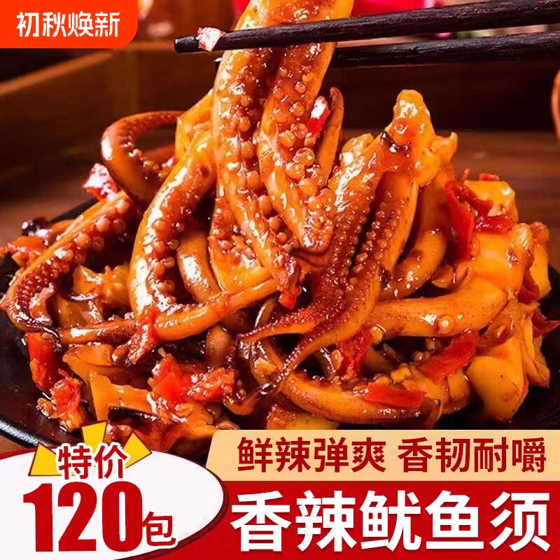特价100包香辣鱿鱼丝零食铁板鱿鱼须5包麻辣小吃熟食即食批发烧烤
