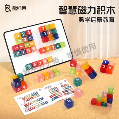 熊师弟数学启蒙磁性积木儿童益智玩具3岁+数字色彩认知磁力正方体