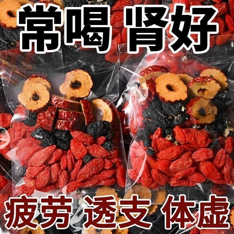 枸杞桑葚黑枸杞五宝茶红枣干养生组合独立小包装男女熬夜肾茶人参
