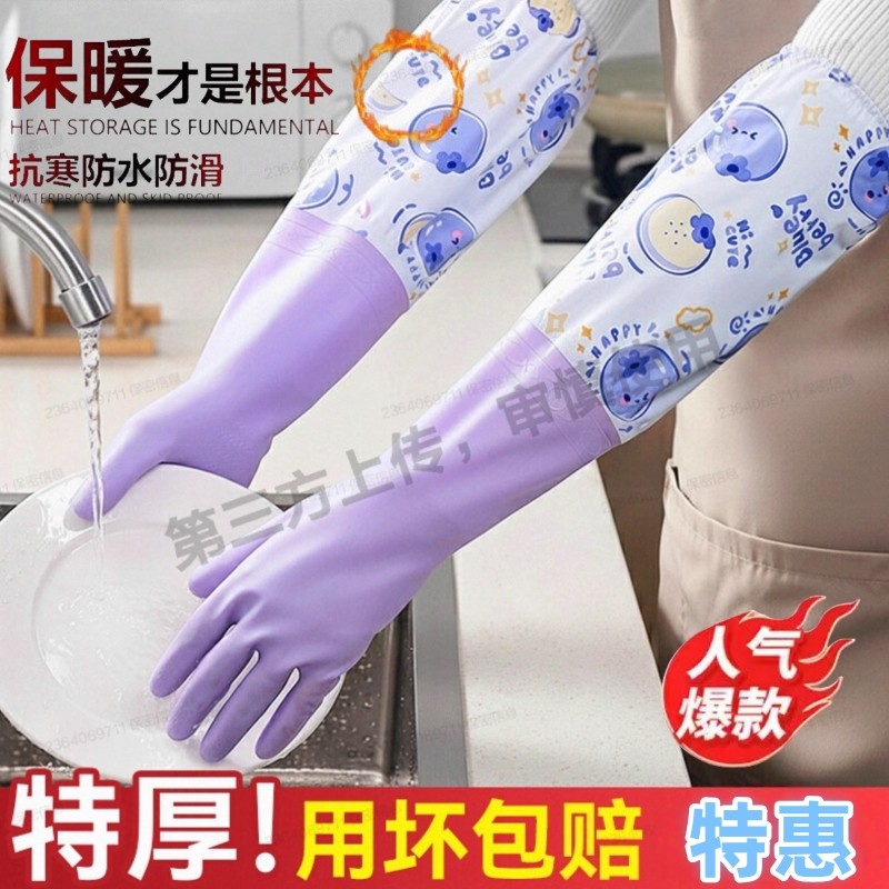 冬天洗碗手套加绒加厚男女厨房耐用橡胶洗衣服加长家务紫色防滑