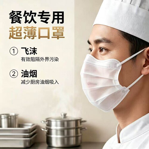 口罩餐饮专用薄款防油污防水透气耳挂一次性厨房餐厅工作防护口罩