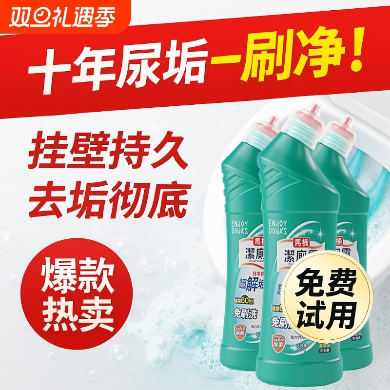 马桶洁厕灵去污厕所液体蓝泡泡清洁剂坐便器除臭去黄宝强力免刷洗