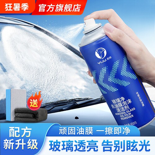 汽车油膜清洁剂强力去油污