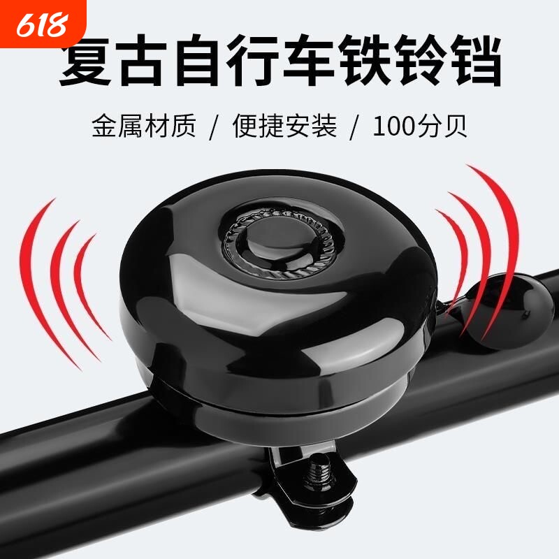 自行车喇叭铁铃铛结实耐用山地车折叠车配件装备响亮复古车把金属