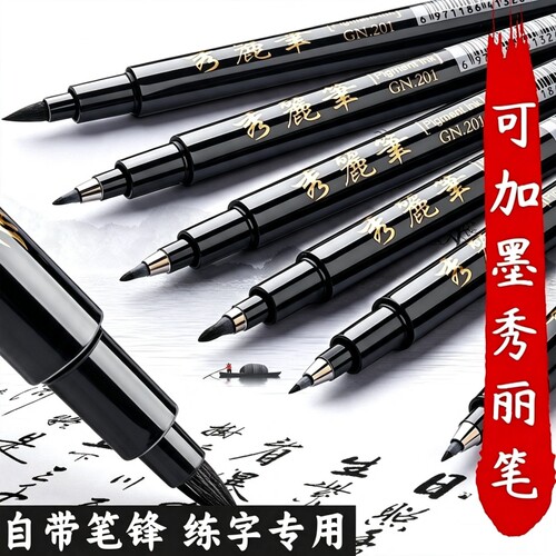 【全网百万热销】秀丽笔书法签名