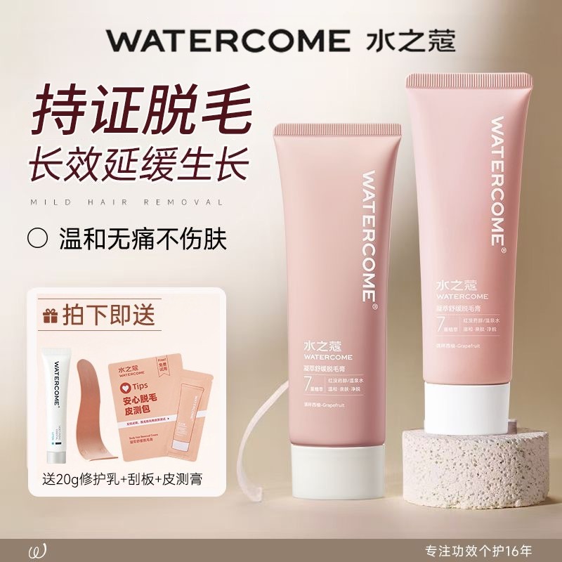 水之蔻脱毛膏腋下全身温和脱毛神器去腋毛除腿毛手毛官方旗舰正品