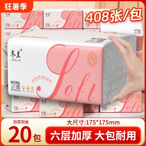 抽纸大包408张纸巾家用实惠装6层整箱批发餐巾纸卫生纸厕所纸压花