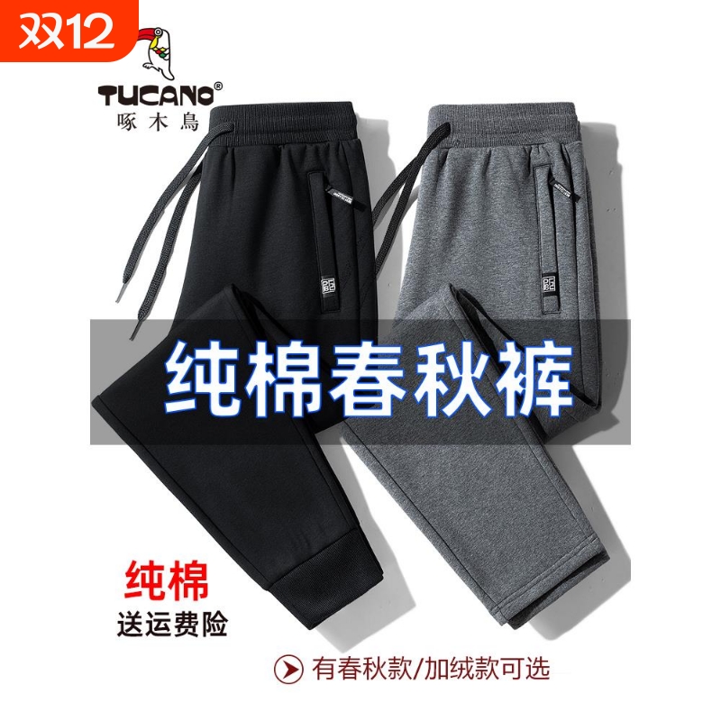 啄木鸟春秋运动休闲裤男士纯棉薄款加絨加厚束脚卫裤冬季直筒长裤