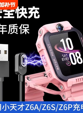 适用小天才儿童电话手表充电线z6a磁吸式z6s充电器z6pro快充头通用w2131ac数据线配件磁力少年版保护全包智能