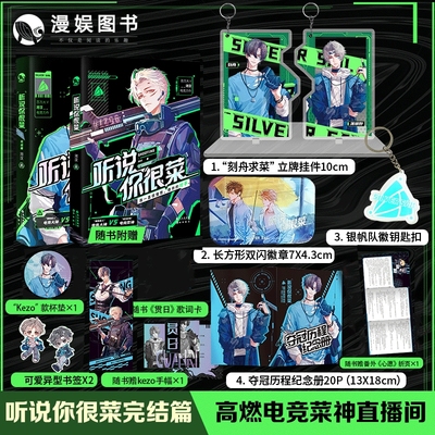 听说你很菜1+2完结篇套装2本 河汉著 原名菜神直播间 高燃电竞力作现代都市青春纯爱小说实体书 电竞大神vs菜神