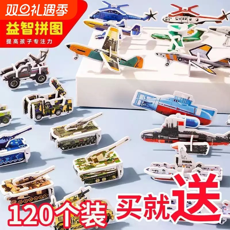趣味3d立体拼图飞机坦克立体拼图纸质儿童创意拼装卡片早教玩具
