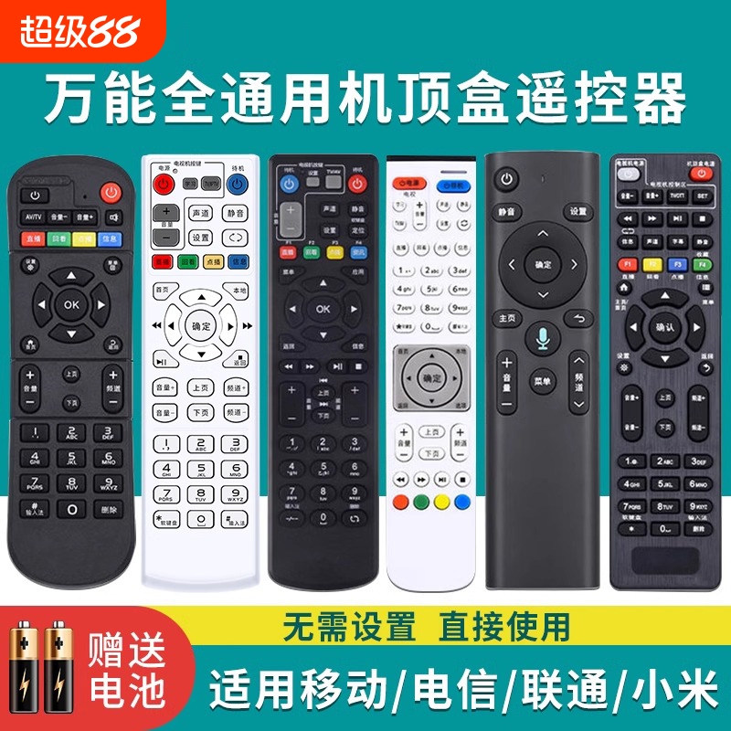 宾思万能机顶盒遥控器全通用适用中国移动电信联通电视机摇控板