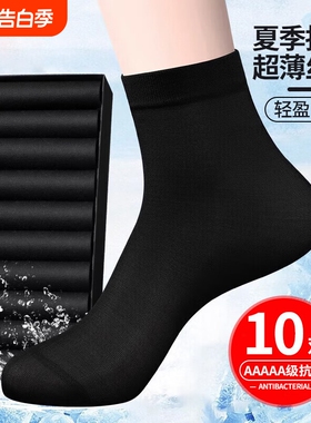 超薄冰丝凉感袜子夏薄款男士吸汗透气中筒袜夏天防臭短袜黑色白色