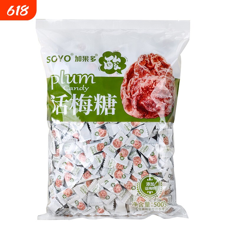 加果多3D话梅糖无蔗糖不加香精孕吐酸梅糖商用零食梅子糖好吃糖果
